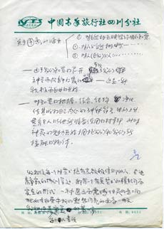 张晓刚，〈关于〉系列，手稿，1987， 7页