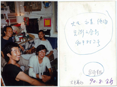 毛旭辉、叶永青、潘德海、吕澎，合影于和平村2号毛旭辉家中，慑于1990年8月