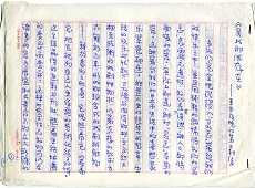 张晓刚，〈寻找那个存在——来自夜晚的第二封信〉，1986年9月20日，7页； 发表于1987年1月的《云南美术家通讯》，手稿原件