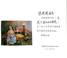 油画〈月光下的山丘与生灵〉获四川油画展优秀作品证书，1987年10月1日