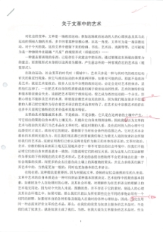 吴山专，〈关于文革中的艺术〉，打印本改稿，1987，3页。原文写于1987年