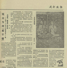毛燕与张晓刚，〈观众为何「看不懂」——关于《一九八八年西南艺术——现代油画、雕塑展》的对话〉，《 成都晚报》，1988
