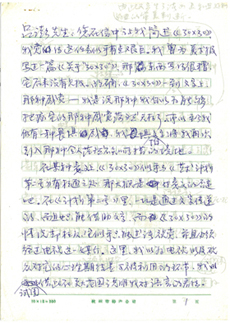 张培力致吕澎，书信，12月7日，年份不详，6页。信中张培力谈及对于其最早的录像作品〈30X30〉的想法
