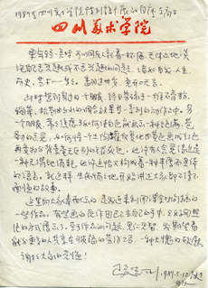 张晓刚，〈四川美术学院陈列展自序〉，手稿，1989年5月12日