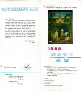 《1988西南艺术展》邀请卡，1988