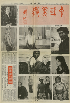 「艺术家的眼睛──郑胜天和他的油画」，《新晚报》，1986年6月13日 介绍郑胜天在美国期间创作的作品之报导