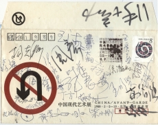 《中国现代艺术展》两次停展纪念首日封（签名版），1989年，此首日封由王友身提供