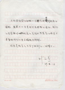 Wang Guangyi, Ye Yongqing, Wu Shanzhuan, Xiao Lu, Meng Luding, Geng Jianyi, Sun Ren, Zhang Peili and Yang Zhilin, ‘Nine Persons One Hundred Words’, manuscript, 1989, 10 pages. Courtesy of Wang Youshen.