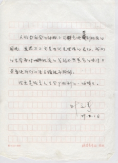 Wang Guangyi, Ye Yongqing, Wu Shanzhuan, Xiao Lu, Meng Luding, Geng Jianyi, Sun Ren, Zhang Peili and Yang Zhilin, ‘Nine Persons One Hundred Words’, manuscript, 1989, 10 pages. Courtesy of Wang Youshen.