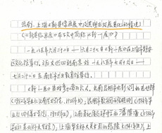 毛旭辉 ，〈云南、上海《新具象画展》及其现在发展变化的情况〉，手稿；文章发表于1986年11期《美术杂志》， 1986年09月06日，9页