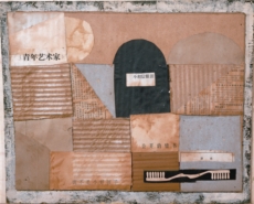〈伤感的宣告〉，毛旭辉, ， 1985，三合板上纸本拼贴， 35×43c厘米