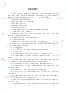 吴山专，〈字象的诞生〉，打印本改稿，1986，2页。原文写于1986年