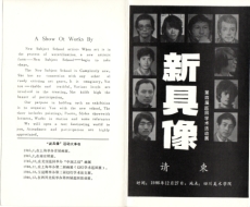 第四届《新具象画展》邀请卡，四川美术学院， 1986年12月， 2页