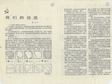 吴山专，〈我们的绘画〉，《美术思潮》，1987年第1期