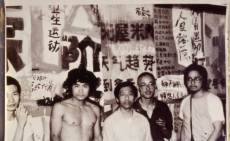 吴山专与艺术家们，35mm黑白幻灯片，1988