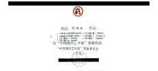 《中国现代艺术展》参展证书，1989，此证书由张晓刚提供