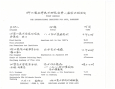 浙江美术学院学报编辑部，《墙：美术交流报》，第三期，4页 发表了包括吴山专、王广义等艺术家的作品