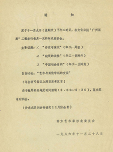 〈南方艺术家沙龙通知书〉，1986年11月28日，3页